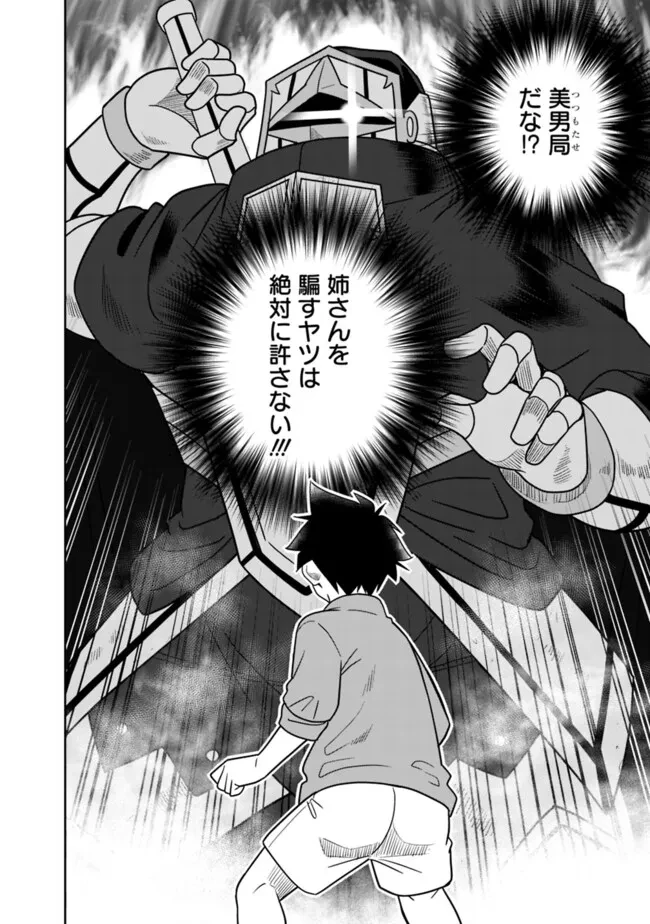 美醜逆転世界のクレリック ～美醜と貞操観念が逆転した異世界で僧侶になりました。淫欲の呪いを解くためにハーレムパーティで『儀式』します～ 第9話 - 2