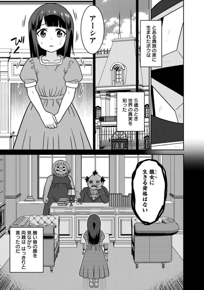 美醜逆転世界のクレリック ～美醜と貞操観念が逆転した異世界で僧侶になりました。淫欲の呪いを解くためにハーレムパーティで『儀式』します～ 第9話 - 3
