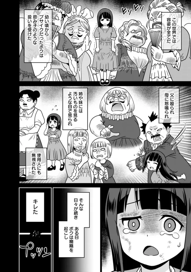 美醜逆転世界のクレリック ～美醜と貞操観念が逆転した異世界で僧侶になりました。淫欲の呪いを解くためにハーレムパーティで『儀式』します～ 第9話 - 4
