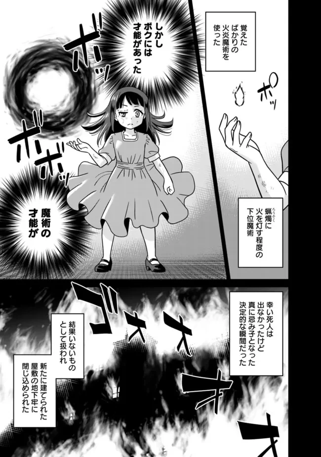 美醜逆転世界のクレリック ～美醜と貞操観念が逆転した異世界で僧侶になりました。淫欲の呪いを解くためにハーレムパーティで『儀式』します～ 第9話 - 5
