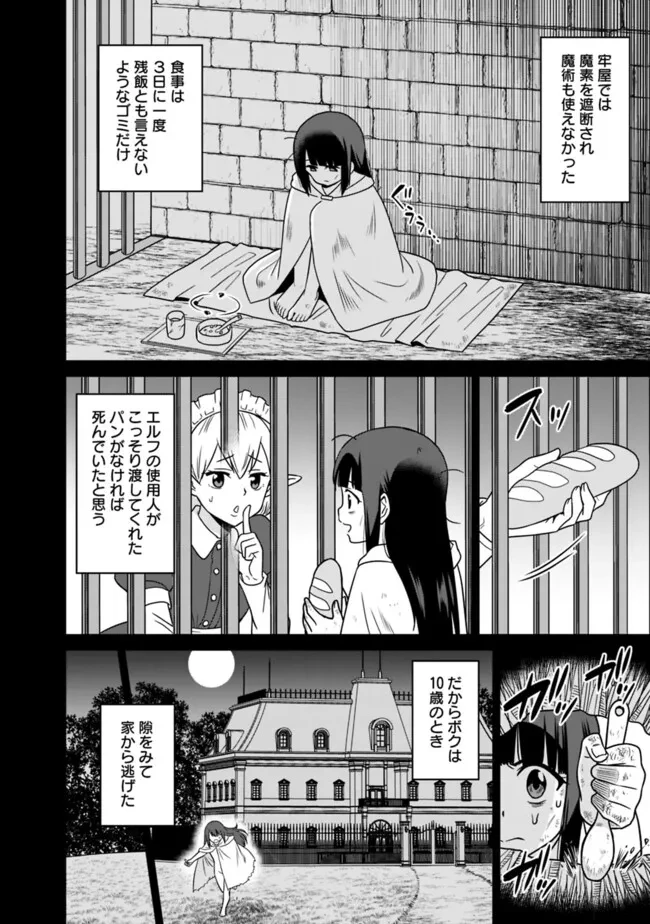 美醜逆転世界のクレリック ～美醜と貞操観念が逆転した異世界で僧侶になりました。淫欲の呪いを解くためにハーレムパーティで『儀式』します～ 第9話 - 6