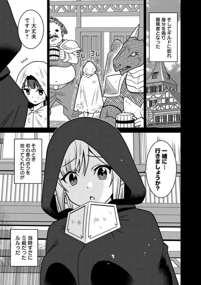美醜逆転世界のクレリック ～美醜と貞操観念が逆転した異世界で僧侶になりました。淫欲の呪いを解くためにハーレムパーティで『儀式』します～ 第9話 - 7