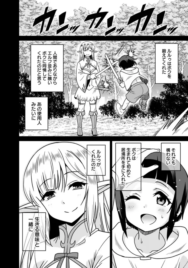 美醜逆転世界のクレリック ～美醜と貞操観念が逆転した異世界で僧侶になりました。淫欲の呪いを解くためにハーレムパーティで『儀式』します～ 第9話 - 8