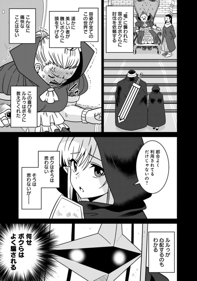 美醜逆転世界のクレリック ～美醜と貞操観念が逆転した異世界で僧侶になりました。淫欲の呪いを解くためにハーレムパーティで『儀式』します～ 第9話 - 11