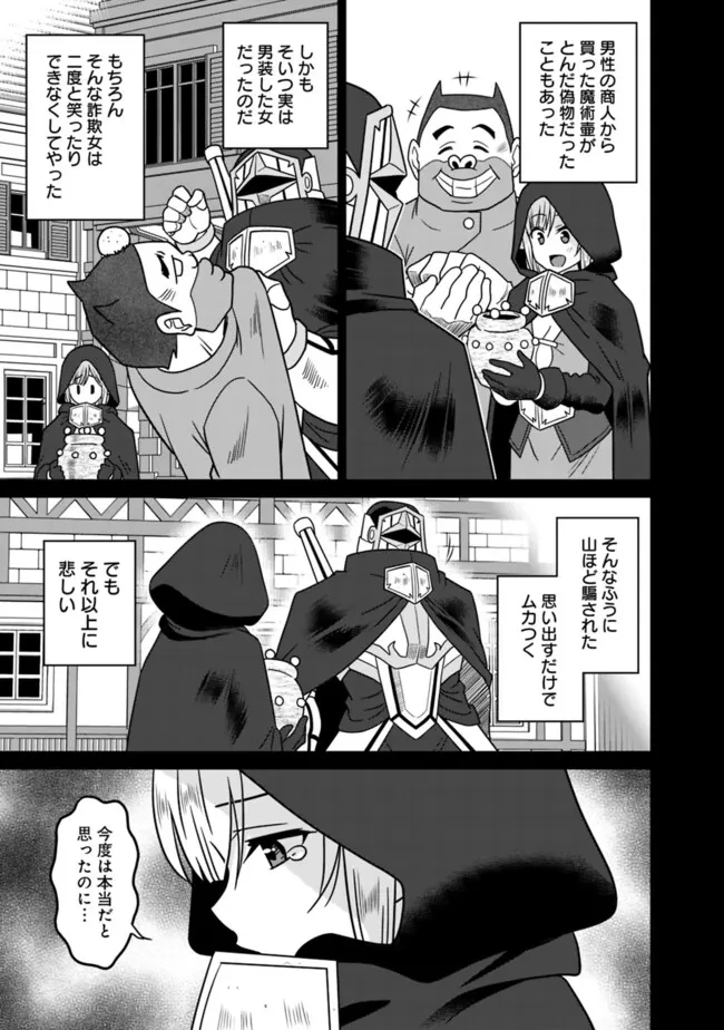 美醜逆転世界のクレリック ～美醜と貞操観念が逆転した異世界で僧侶になりました。淫欲の呪いを解くためにハーレムパーティで『儀式』します～ 第9話 - 13