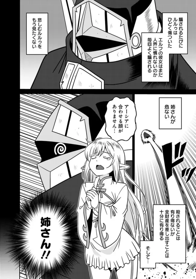 美醜逆転世界のクレリック ～美醜と貞操観念が逆転した異世界で僧侶になりました。淫欲の呪いを解くためにハーレムパーティで『儀式』します～ 第9話 - 14