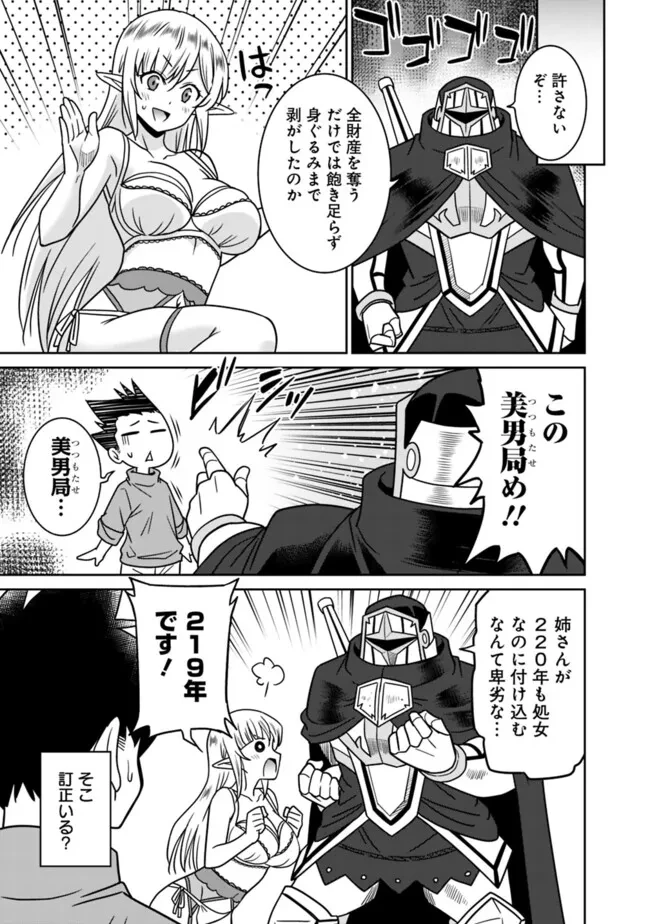 美醜逆転世界のクレリック ～美醜と貞操観念が逆転した異世界で僧侶になりました。淫欲の呪いを解くためにハーレムパーティで『儀式』します～ 第9話 - 15