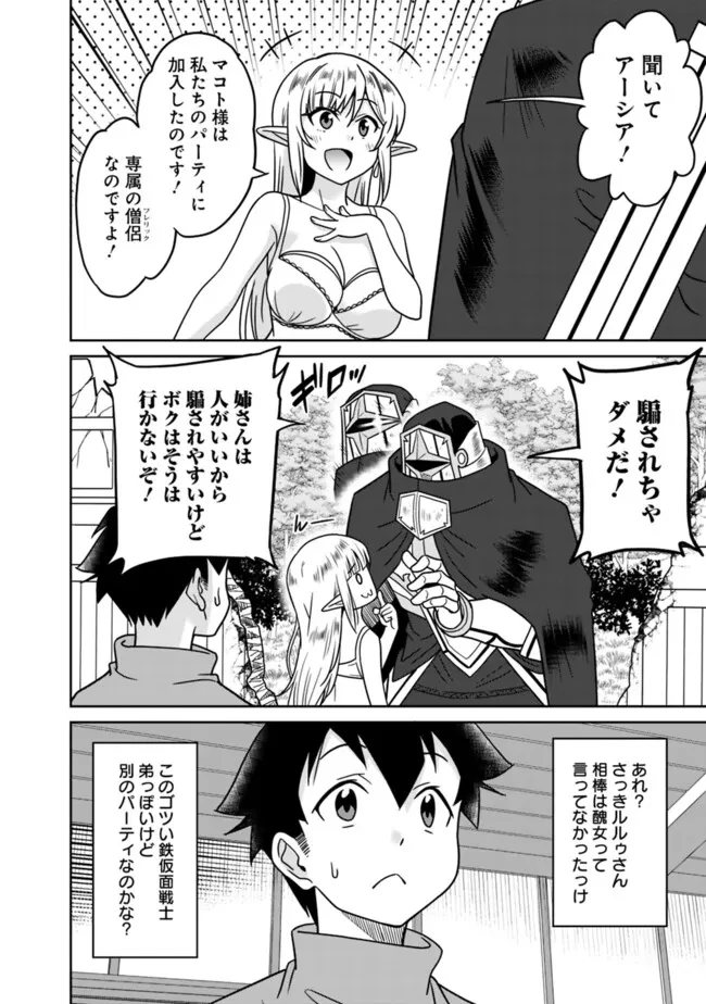 美醜逆転世界のクレリック ～美醜と貞操観念が逆転した異世界で僧侶になりました。淫欲の呪いを解くためにハーレムパーティで『儀式』します～ 第9話 - 16