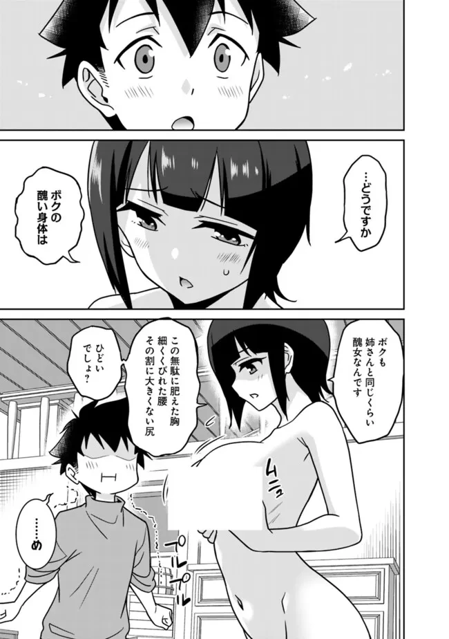 美醜逆転世界のクレリック ～美醜と貞操観念が逆転した異世界で僧侶になりました。淫欲の呪いを解くためにハーレムパーティで『儀式』します～ 第11話 - 3