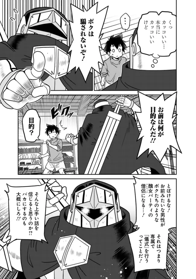 美醜逆転世界のクレリック ～美醜と貞操観念が逆転した異世界で僧侶になりました。淫欲の呪いを解くためにハーレムパーティで『儀式』します～ 第9話 - 17