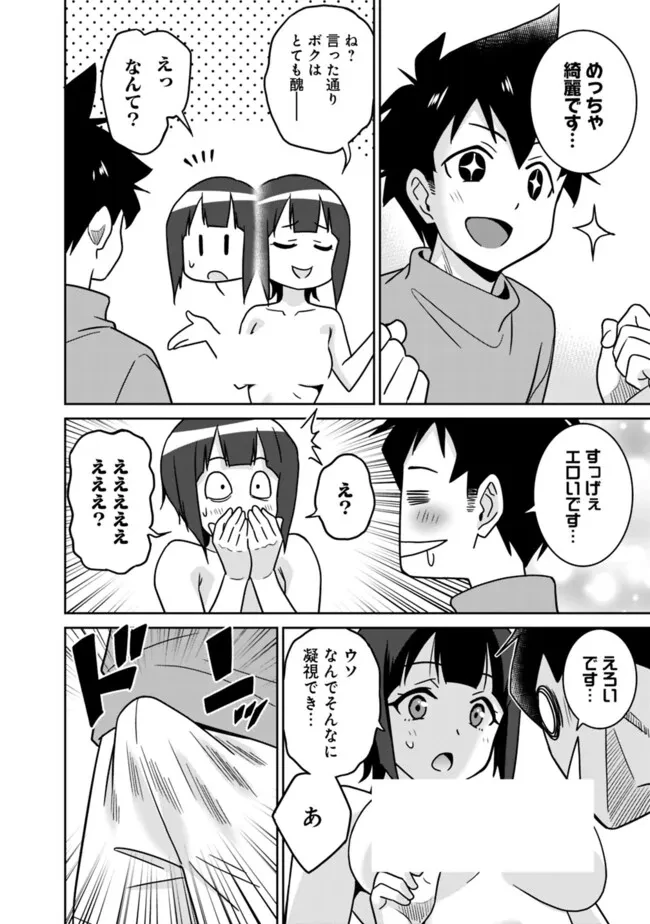 美醜逆転世界のクレリック ～美醜と貞操観念が逆転した異世界で僧侶になりました。淫欲の呪いを解くためにハーレムパーティで『儀式』します～ 第11話 - 4