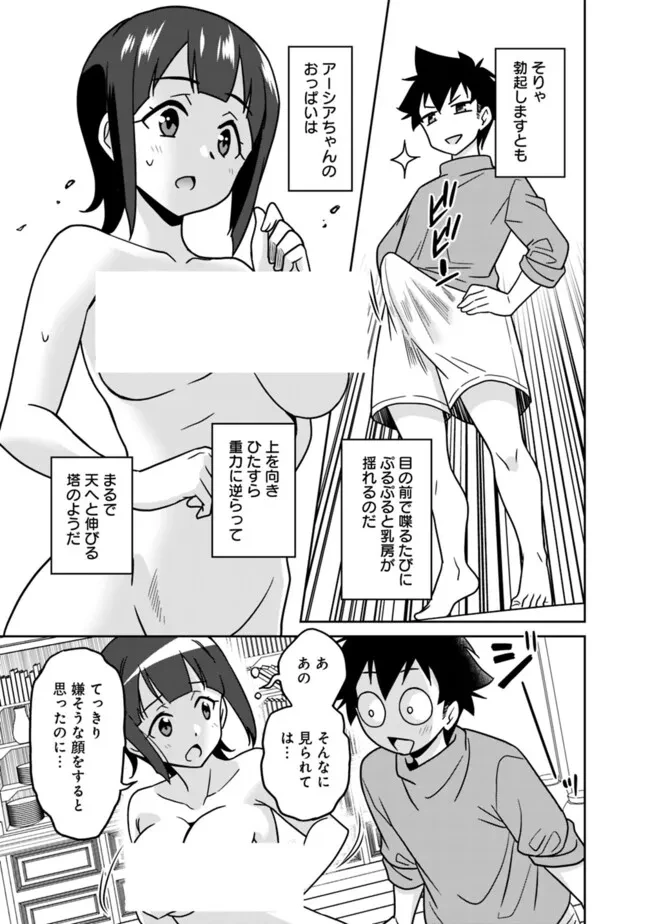 美醜逆転世界のクレリック ～美醜と貞操観念が逆転した異世界で僧侶になりました。淫欲の呪いを解くためにハーレムパーティで『儀式』します～ 第11話 - 5