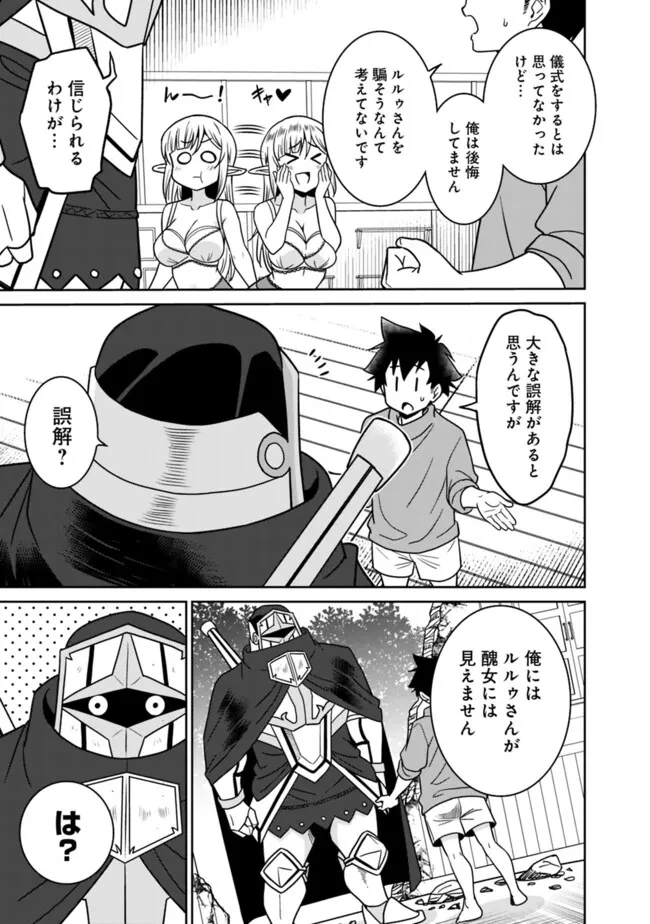 美醜逆転世界のクレリック ～美醜と貞操観念が逆転した異世界で僧侶になりました。淫欲の呪いを解くためにハーレムパーティで『儀式』します～ 第9話 - 19