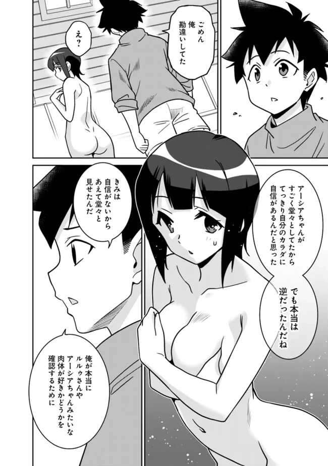 美醜逆転世界のクレリック ～美醜と貞操観念が逆転した異世界で僧侶になりました。淫欲の呪いを解くためにハーレムパーティで『儀式』します～ 第11話 - 6