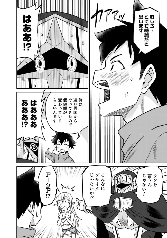美醜逆転世界のクレリック ～美醜と貞操観念が逆転した異世界で僧侶になりました。淫欲の呪いを解くためにハーレムパーティで『儀式』します～ 第9話 - 20