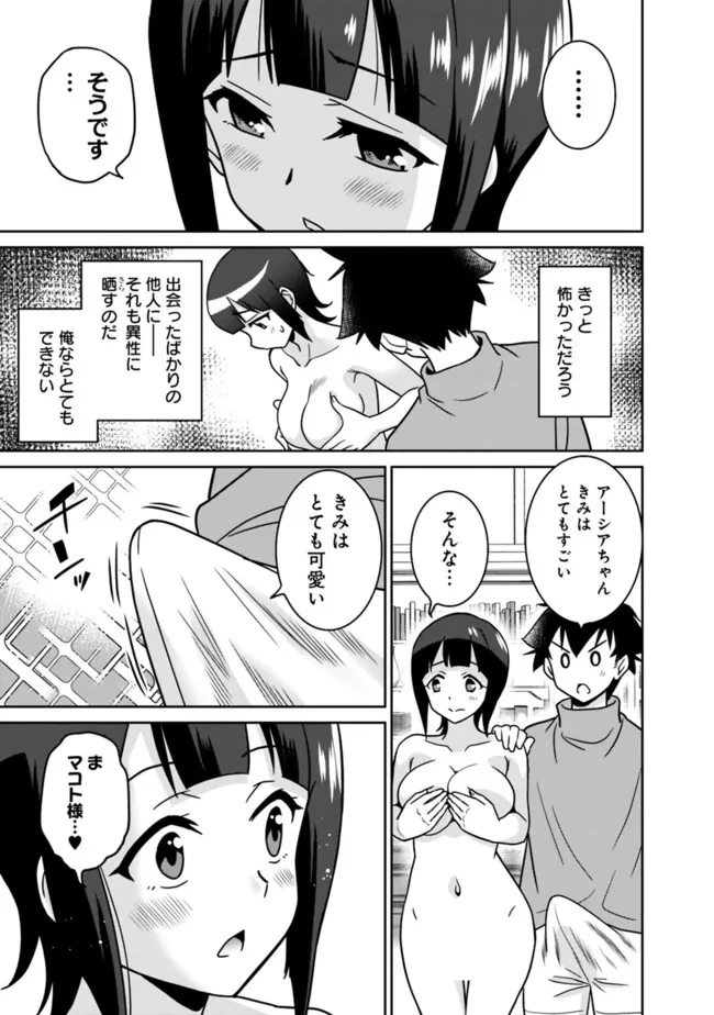 美醜逆転世界のクレリック ～美醜と貞操観念が逆転した異世界で僧侶になりました。淫欲の呪いを解くためにハーレムパーティで『儀式』します～ 第11話 - 7