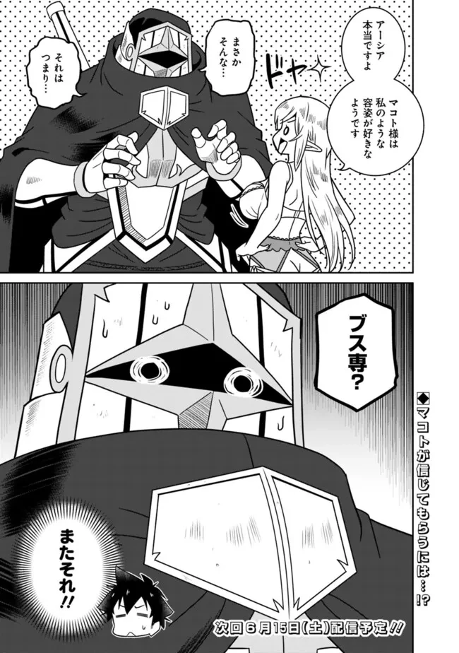 美醜逆転世界のクレリック ～美醜と貞操観念が逆転した異世界で僧侶になりました。淫欲の呪いを解くためにハーレムパーティで『儀式』します～ 第9話 - 21