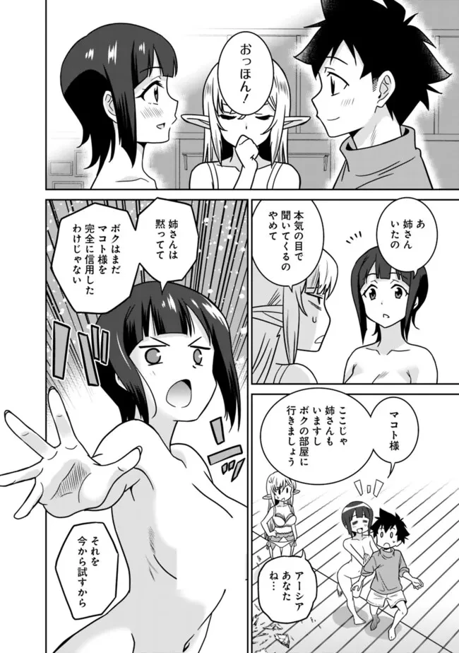 美醜逆転世界のクレリック ～美醜と貞操観念が逆転した異世界で僧侶になりました。淫欲の呪いを解くためにハーレムパーティで『儀式』します～ 第11話 - 8