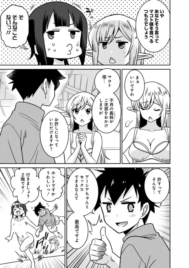 美醜逆転世界のクレリック ～美醜と貞操観念が逆転した異世界で僧侶になりました。淫欲の呪いを解くためにハーレムパーティで『儀式』します～ 第11話 - 9