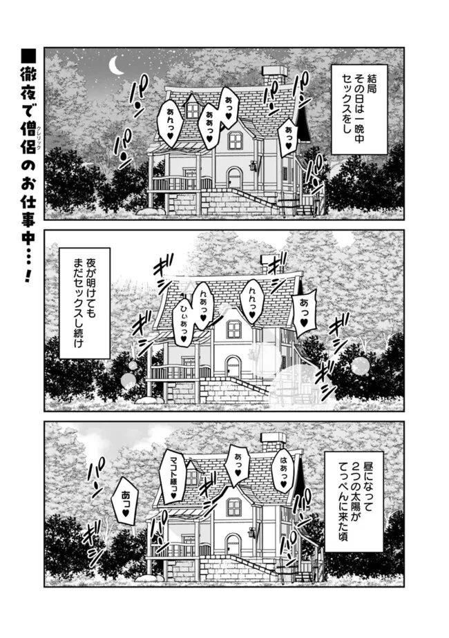 美醜逆転世界のクレリック ～美醜と貞操観念が逆転した異世界で僧侶になりました。淫欲の呪いを解くためにハーレムパーティで『儀式』します～ 第7話 - 1