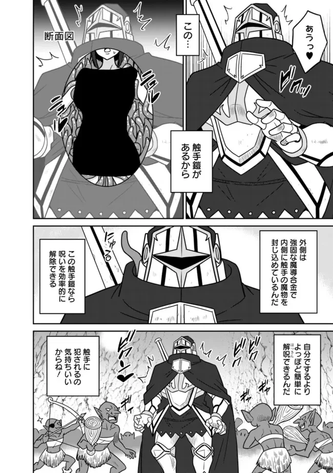 美醜逆転世界のクレリック ～美醜と貞操観念が逆転した異世界で僧侶になりました。淫欲の呪いを解くためにハーレムパーティで『儀式』します～ 第8話 - 2