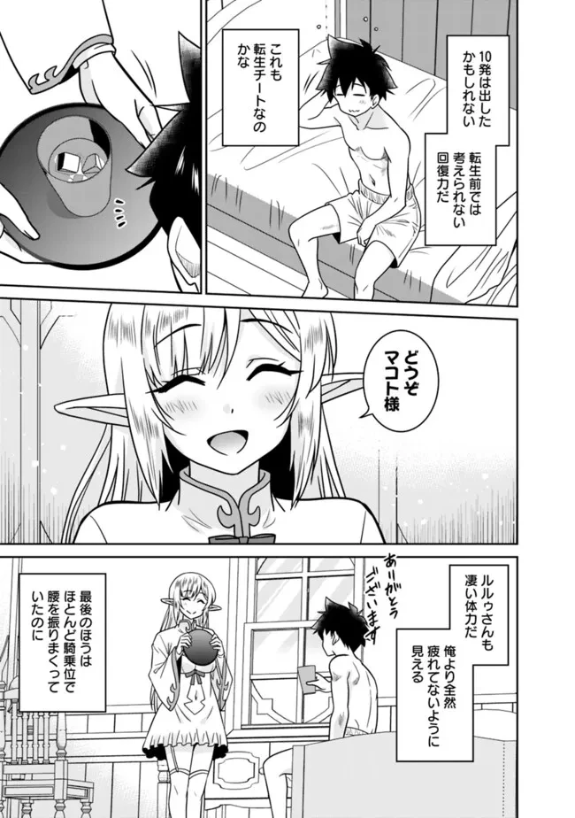 美醜逆転世界のクレリック ～美醜と貞操観念が逆転した異世界で僧侶になりました。淫欲の呪いを解くためにハーレムパーティで『儀式』します～ 第7話 - 3