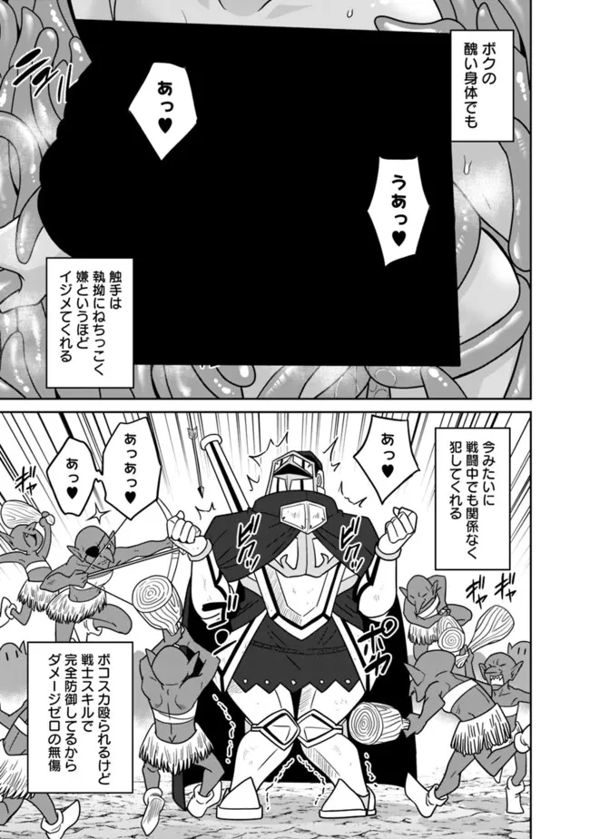 美醜逆転世界のクレリック ～美醜と貞操観念が逆転した異世界で僧侶になりました。淫欲の呪いを解くためにハーレムパーティで『儀式』します～ 第8話 - 3