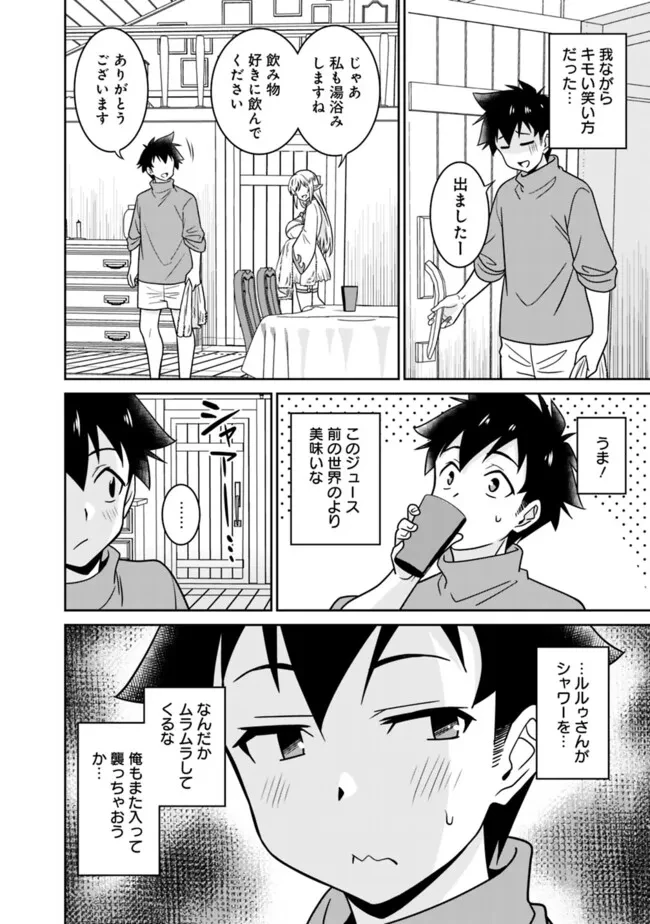 美醜逆転世界のクレリック ～美醜と貞操観念が逆転した異世界で僧侶になりました。淫欲の呪いを解くためにハーレムパーティで『儀式』します～ 第7話 - 6