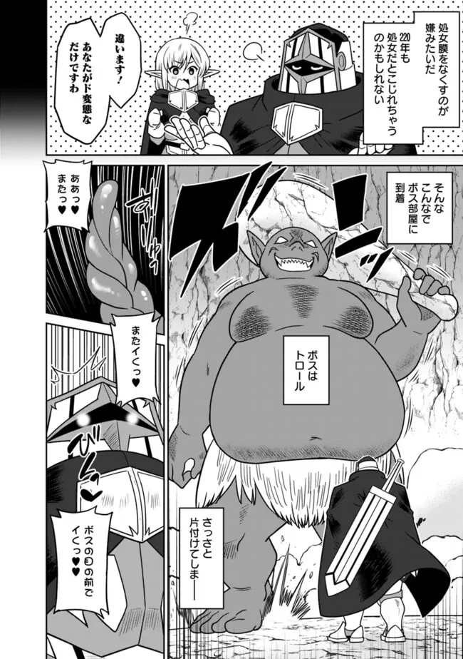 美醜逆転世界のクレリック ～美醜と貞操観念が逆転した異世界で僧侶になりました。淫欲の呪いを解くためにハーレムパーティで『儀式』します～ 第8話 - 6