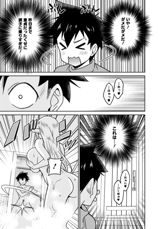 美醜逆転世界のクレリック ～美醜と貞操観念が逆転した異世界で僧侶になりました。淫欲の呪いを解くためにハーレムパーティで『儀式』します～ 第7話 - 7