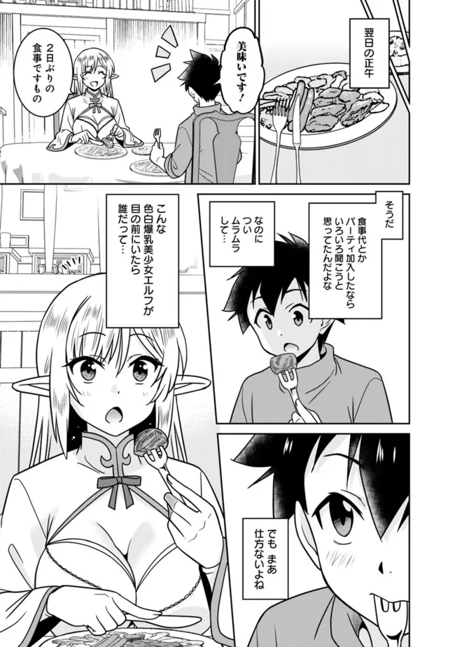 美醜逆転世界のクレリック ～美醜と貞操観念が逆転した異世界で僧侶になりました。淫欲の呪いを解くためにハーレムパーティで『儀式』します～ 第7話 - 9