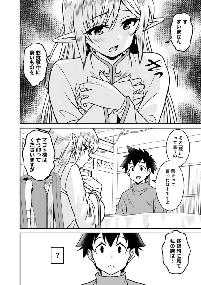 美醜逆転世界のクレリック ～美醜と貞操観念が逆転した異世界で僧侶になりました。淫欲の呪いを解くためにハーレムパーティで『儀式』します～ 第7話 - 10