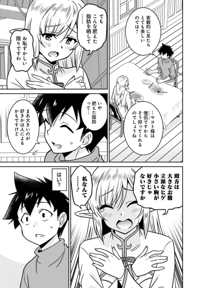 美醜逆転世界のクレリック ～美醜と貞操観念が逆転した異世界で僧侶になりました。淫欲の呪いを解くためにハーレムパーティで『儀式』します～ 第7話 - 11