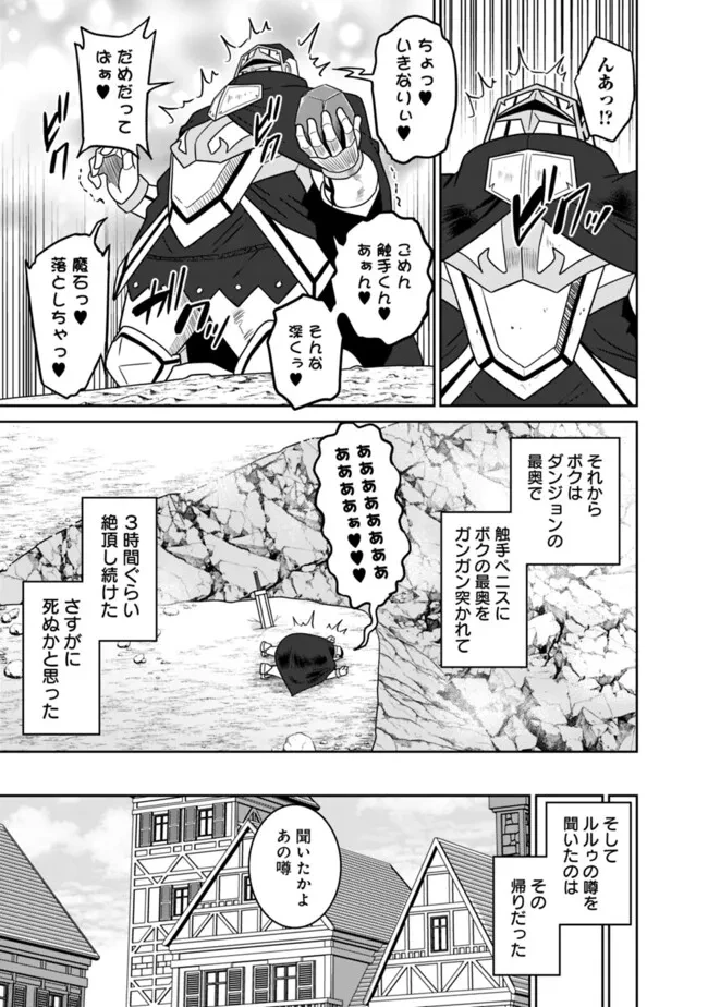 美醜逆転世界のクレリック ～美醜と貞操観念が逆転した異世界で僧侶になりました。淫欲の呪いを解くためにハーレムパーティで『儀式』します～ 第8話 - 11