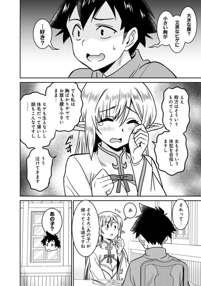 美醜逆転世界のクレリック ～美醜と貞操観念が逆転した異世界で僧侶になりました。淫欲の呪いを解くためにハーレムパーティで『儀式』します～ 第7話 - 12