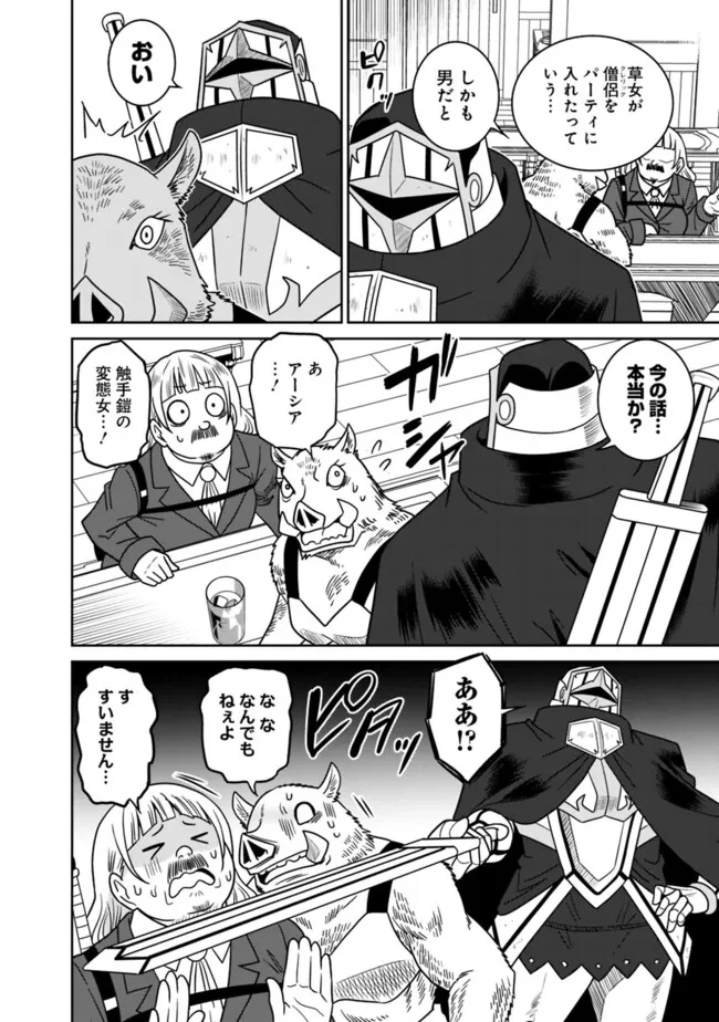 美醜逆転世界のクレリック ～美醜と貞操観念が逆転した異世界で僧侶になりました。淫欲の呪いを解くためにハーレムパーティで『儀式』します～ 第8話 - 12