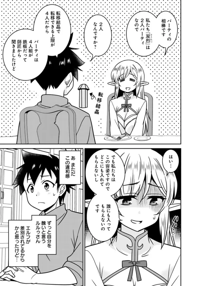 美醜逆転世界のクレリック ～美醜と貞操観念が逆転した異世界で僧侶になりました。淫欲の呪いを解くためにハーレムパーティで『儀式』します～ 第7話 - 13