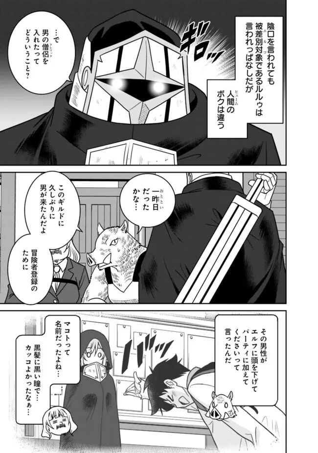 美醜逆転世界のクレリック ～美醜と貞操観念が逆転した異世界で僧侶になりました。淫欲の呪いを解くためにハーレムパーティで『儀式』します～ 第8話 - 13