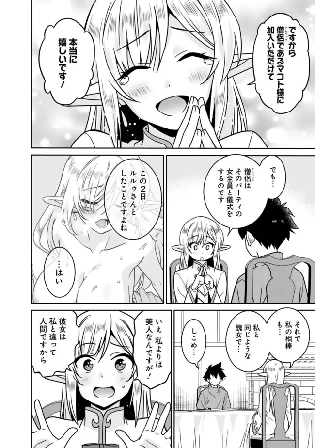 美醜逆転世界のクレリック ～美醜と貞操観念が逆転した異世界で僧侶になりました。淫欲の呪いを解くためにハーレムパーティで『儀式』します～ 第7話 - 14