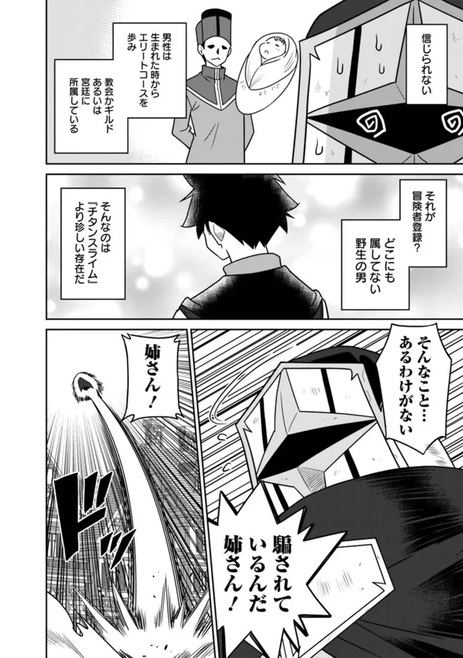 美醜逆転世界のクレリック ～美醜と貞操観念が逆転した異世界で僧侶になりました。淫欲の呪いを解くためにハーレムパーティで『儀式』します～ 第8話 - 14