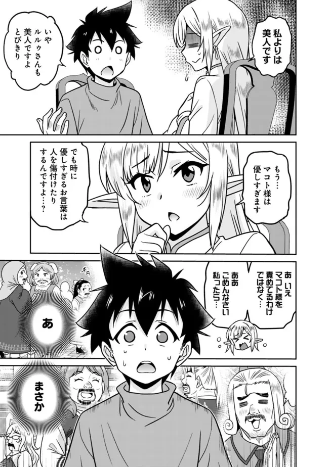 美醜逆転世界のクレリック ～美醜と貞操観念が逆転した異世界で僧侶になりました。淫欲の呪いを解くためにハーレムパーティで『儀式』します～ 第7話 - 15