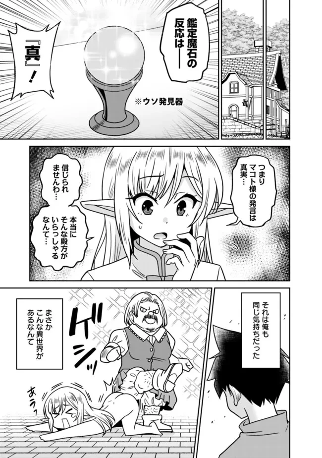 美醜逆転世界のクレリック ～美醜と貞操観念が逆転した異世界で僧侶になりました。淫欲の呪いを解くためにハーレムパーティで『儀式』します～ 第8話 - 15
