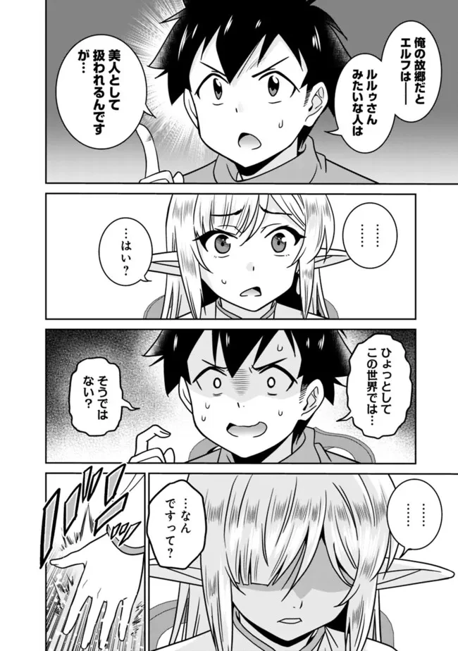 美醜逆転世界のクレリック ～美醜と貞操観念が逆転した異世界で僧侶になりました。淫欲の呪いを解くためにハーレムパーティで『儀式』します～ 第7話 - 16