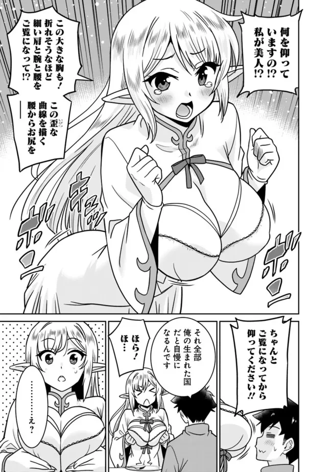 美醜逆転世界のクレリック ～美醜と貞操観念が逆転した異世界で僧侶になりました。淫欲の呪いを解くためにハーレムパーティで『儀式』します～ 第7話 - 17