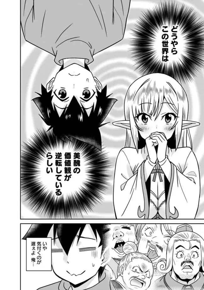 美醜逆転世界のクレリック ～美醜と貞操観念が逆転した異世界で僧侶になりました。淫欲の呪いを解くためにハーレムパーティで『儀式』します～ 第8話 - 16