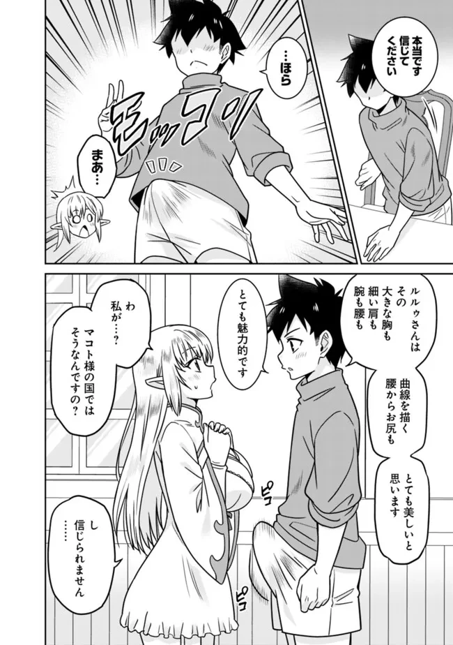 美醜逆転世界のクレリック ～美醜と貞操観念が逆転した異世界で僧侶になりました。淫欲の呪いを解くためにハーレムパーティで『儀式』します～ 第7話 - 18
