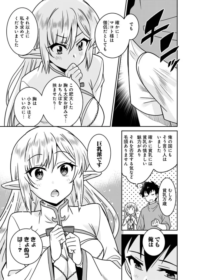 美醜逆転世界のクレリック ～美醜と貞操観念が逆転した異世界で僧侶になりました。淫欲の呪いを解くためにハーレムパーティで『儀式』します～ 第7話 - 19