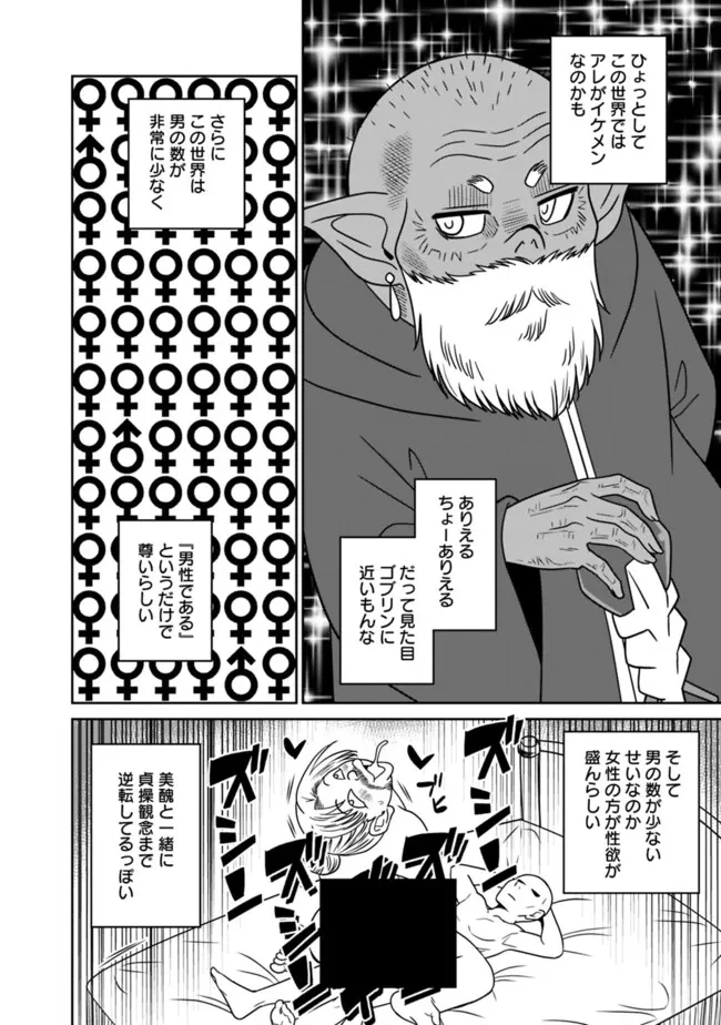 美醜逆転世界のクレリック ～美醜と貞操観念が逆転した異世界で僧侶になりました。淫欲の呪いを解くためにハーレムパーティで『儀式』します～ 第8話 - 18