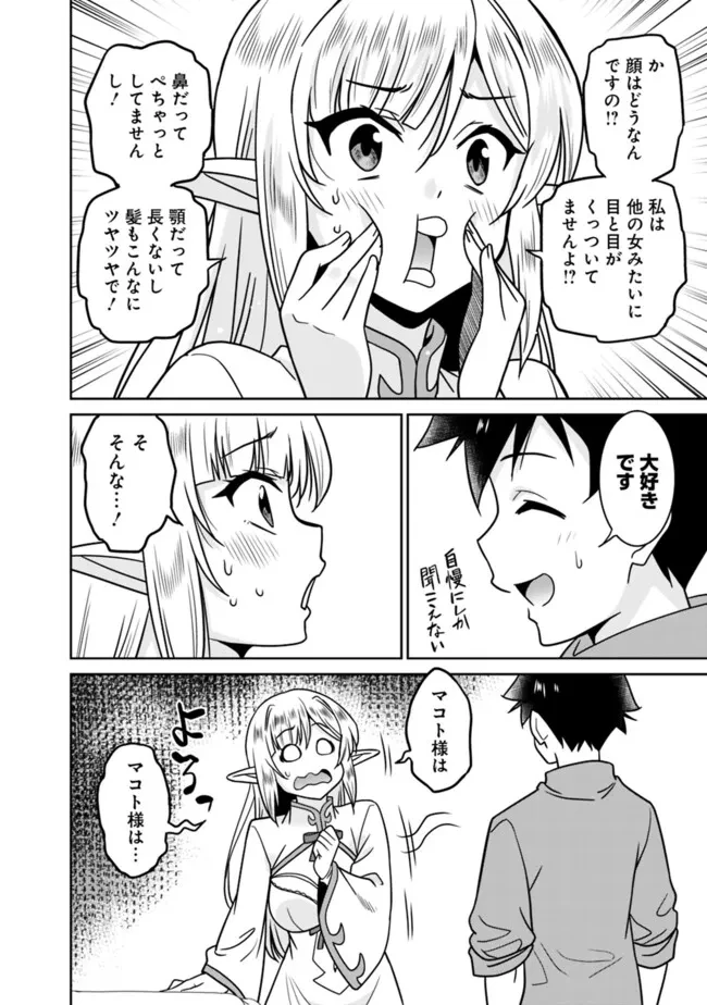美醜逆転世界のクレリック ～美醜と貞操観念が逆転した異世界で僧侶になりました。淫欲の呪いを解くためにハーレムパーティで『儀式』します～ 第7話 - 20