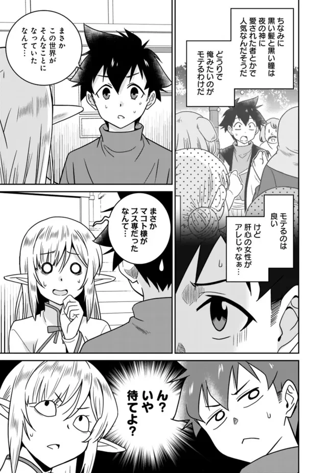 美醜逆転世界のクレリック ～美醜と貞操観念が逆転した異世界で僧侶になりました。淫欲の呪いを解くためにハーレムパーティで『儀式』します～ 第8話 - 19